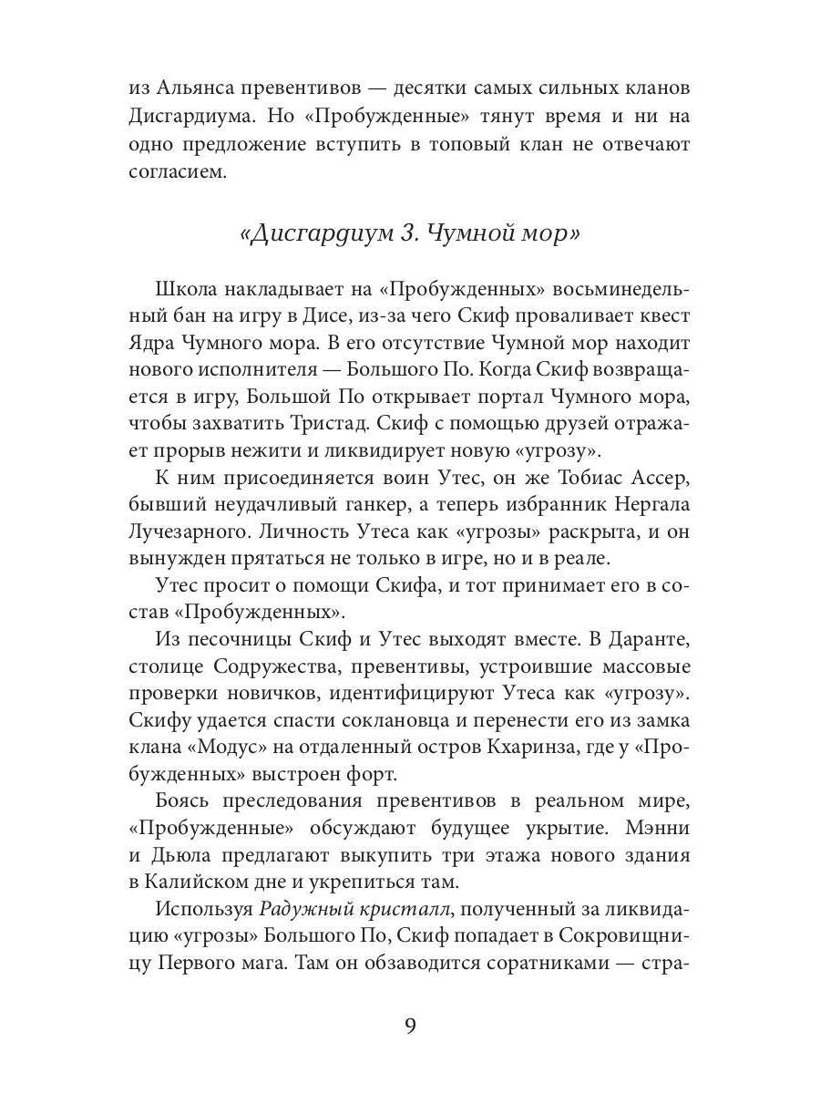 Дисгардиум 7. Демонические игры