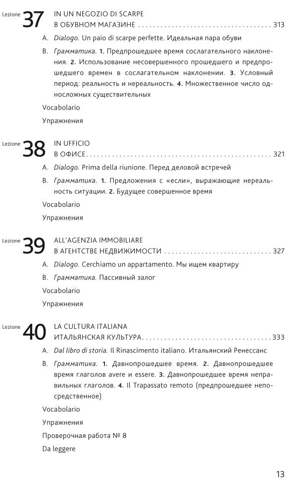 Итальянский язык. Основной курс: пособие для изучающих итальянский язык: уровень от начального к среднему