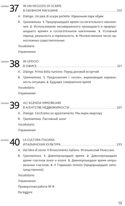 Итальянский язык. Основной курс: пособие для изучающих итальянский язык: уровень от начального к среднему