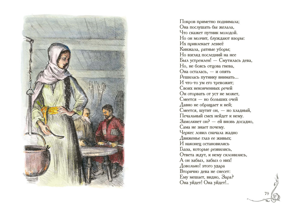 Кавказские поэмы