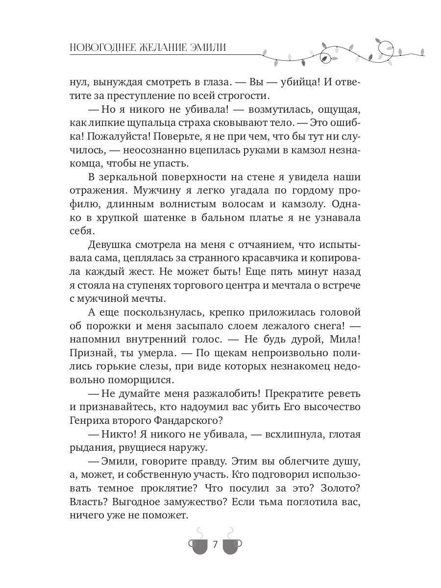 Новогоднее желание Эмили
