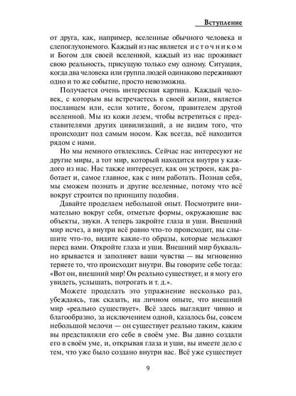 Взгляд в себя. Путь к свободе