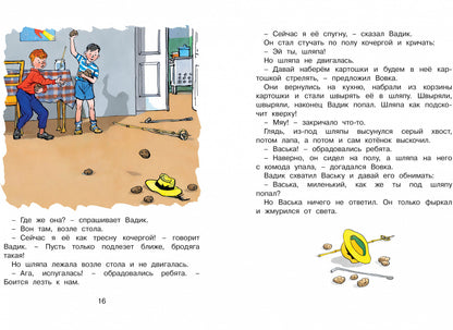 Бобик в гостях у Барбоса и другие рассказы