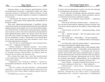 Приключения Оливера Твиста