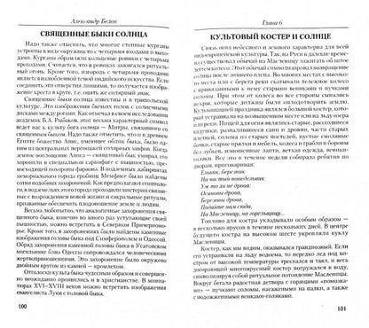 Арийские мифы русов. 4-е изд.