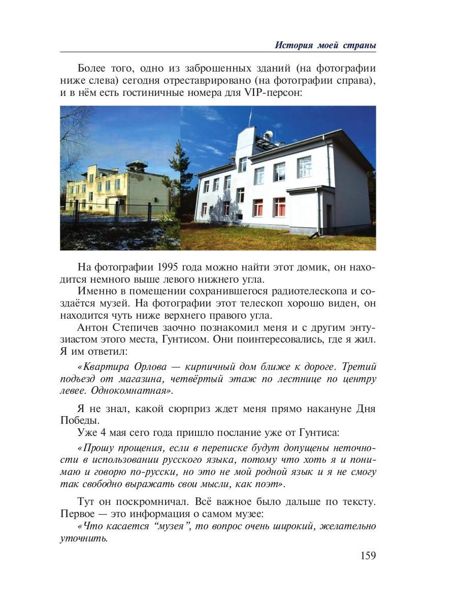 История моей страны. Записки военного инженера-программиста