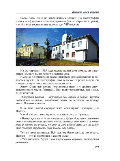 История моей страны. Записки военного инженера-программиста