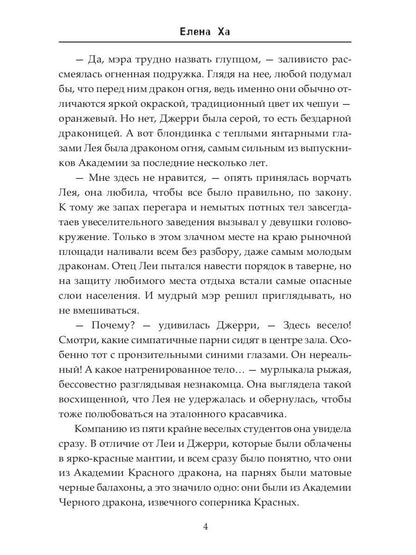 Красные против Черных