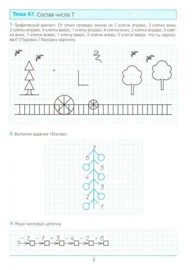 Готовимся к школе. Рабочая тетрадь для детей 5-6 лет. В 2 ч. Ч. 2. Шевелев К.В.