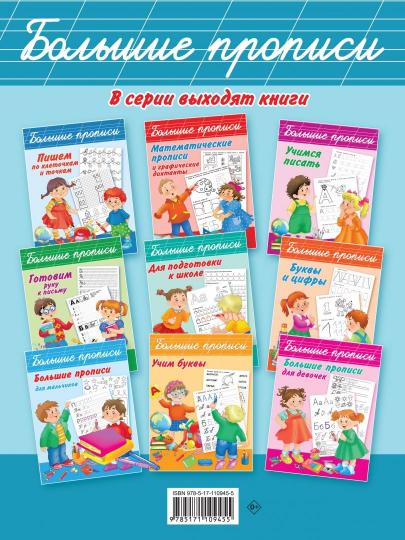 Каллиграфические прописи