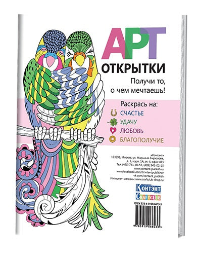 Набор открыток для раскрашивания "Открытки-антистресс"