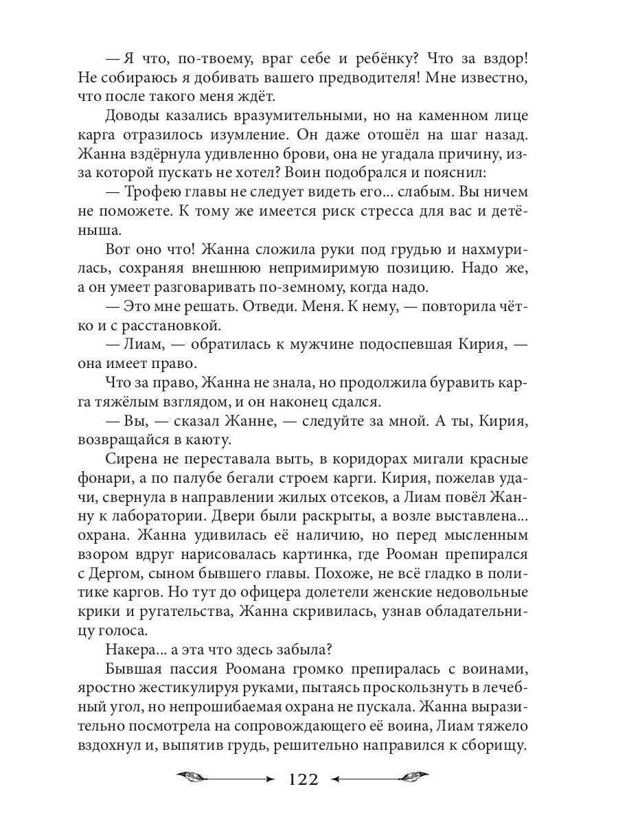 Пустая Земля. Трофей его сердца. Т. 1