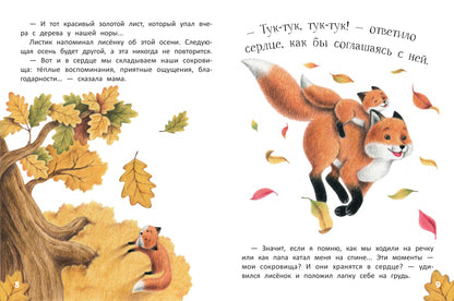 Волшебный тайник