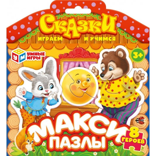 Сказки. Макси-пазлы в коробке. 8 деталей. 165х180х30 мм. Умные игры в кор.50шт