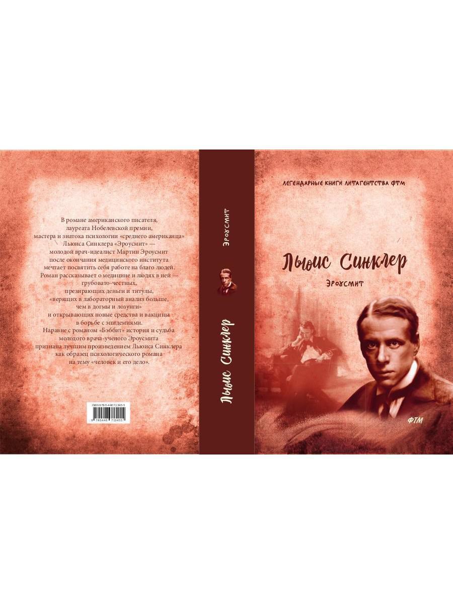 Эроусмит: роман