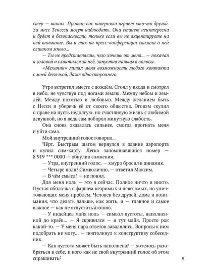 Дело всей жизни. Кн. 2