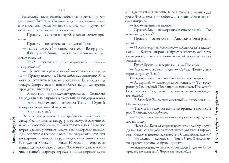 Парень подруги. Ты не для меня