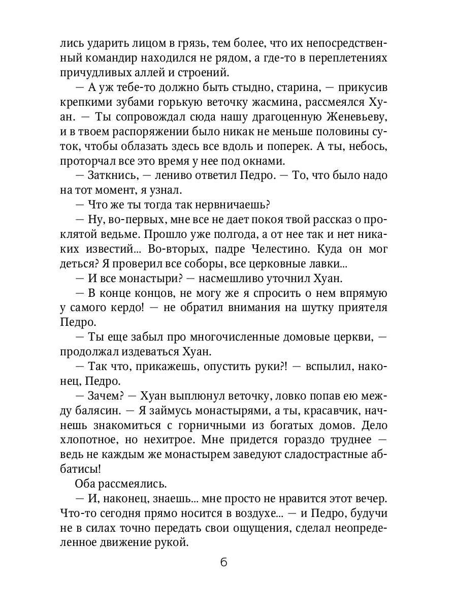 Клаудиа. Бездельник Фердинанд: роман