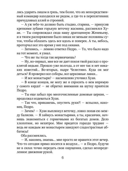 Клаудиа. Бездельник Фердинанд: роман