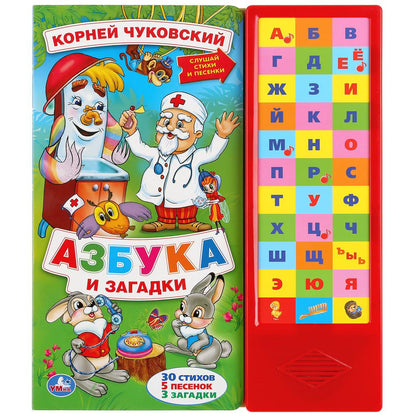 "Умка". Азбука и загадки. К.Чуковский (33 зв. кнопки: 33 буквы, 5 песен и 3 загадки) в кор.20шт