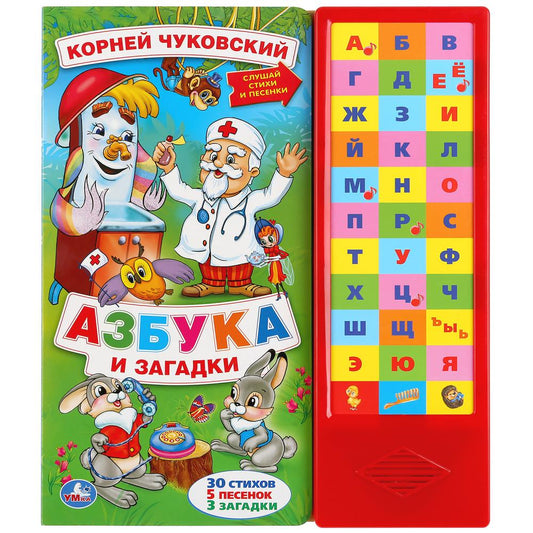 «Умка». Азбука и загадки. К.Чуковский (33 зв. кнопки: 33 буквы, 5 песен и 3 загадки) в кор.20шт
