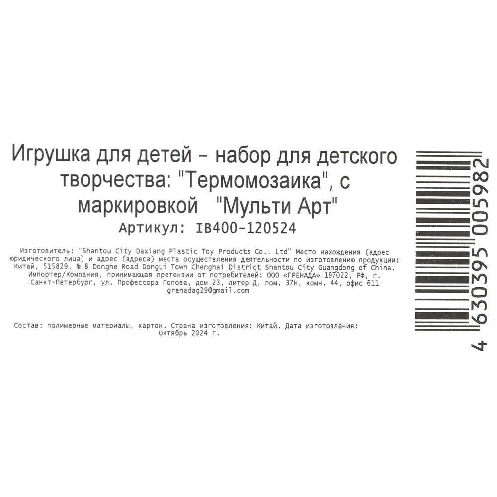 Термомозаика тачки МУЛЬТИ АРТ в кор.4*12шт