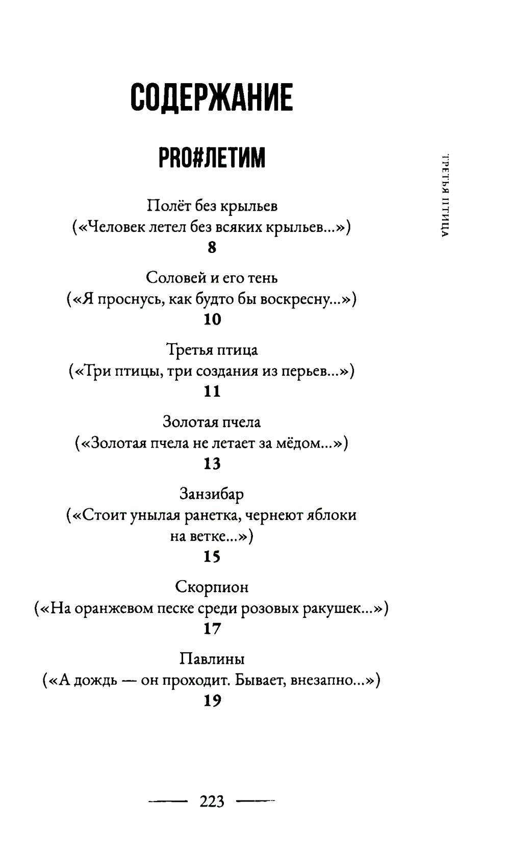 Третья птица