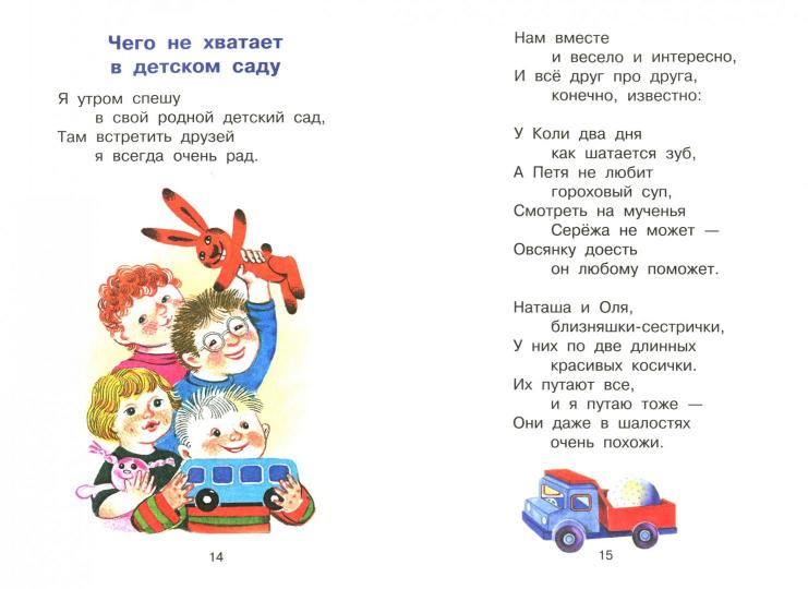 Читаем детям. Иду в детский сад. Нов