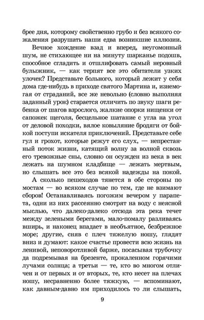 Диккенс. Лавка древностей. Живая классика.