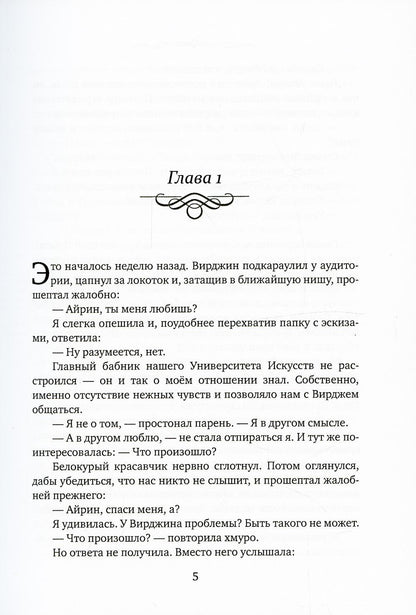 Каникулы в Раваншире, или Свадьбы не будет!