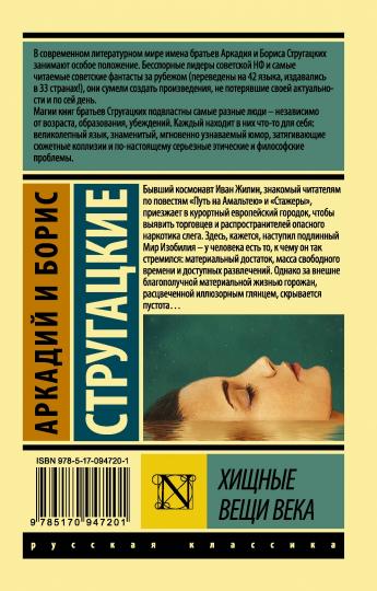 Хищные вещи века