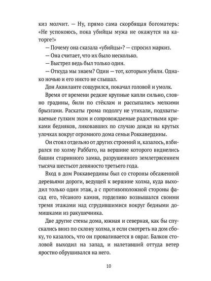 Маркиз Роккавердина