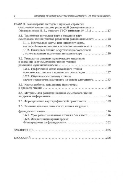 Методика развития читательской грамотности "От текста к смыслу"