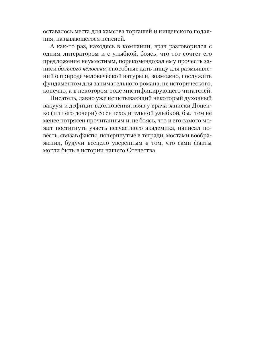 Коронованный странник