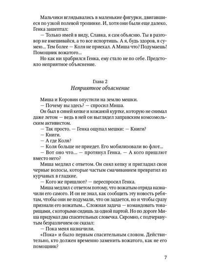 Бронзовая птица: пповесть