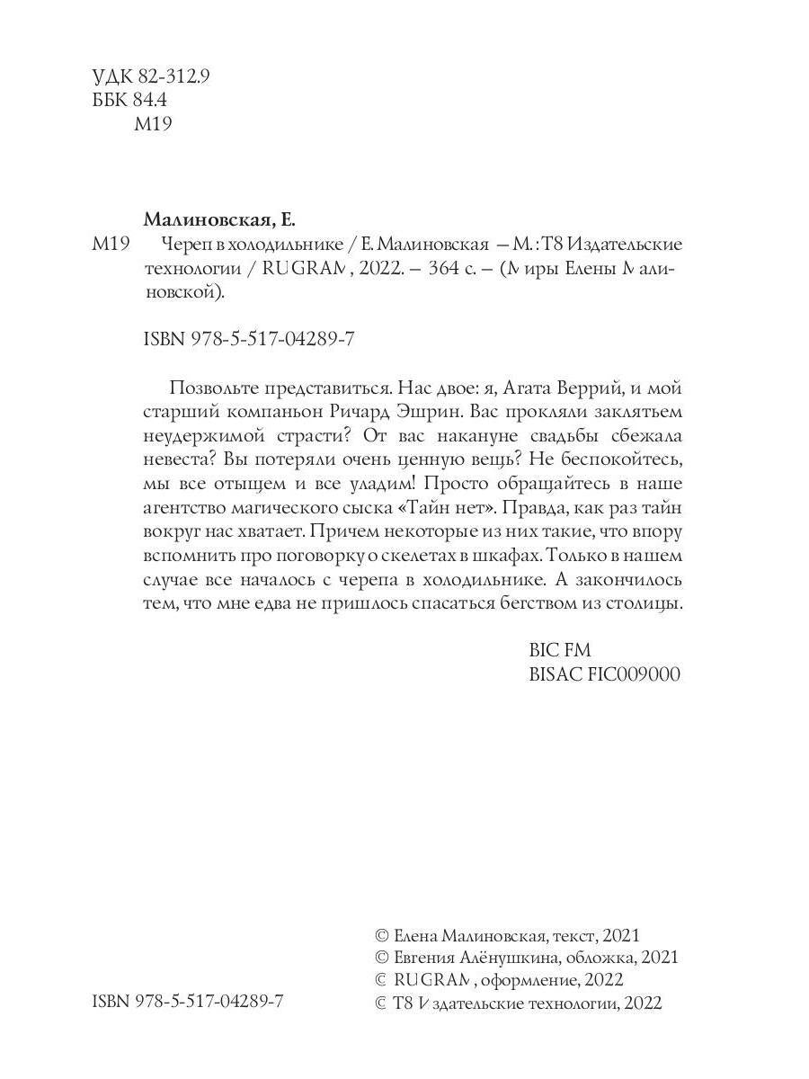 Череп в холодильнике