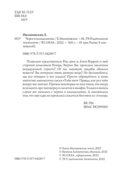 Череп в холодильнике