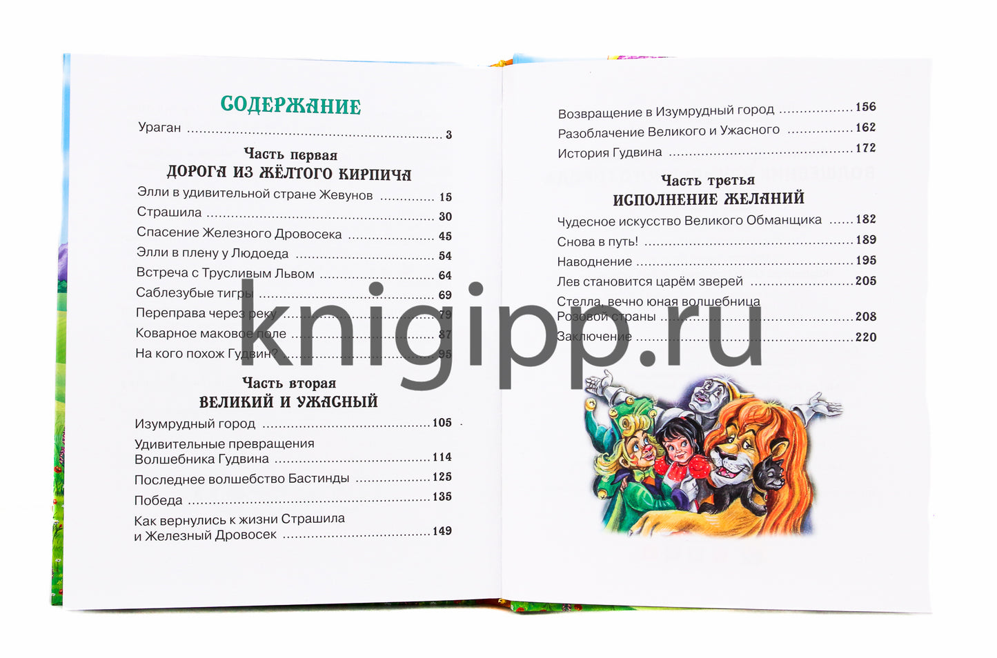 А.Волков. ВОЛШЕБНИК ИЗУМРУДНОГО ГОРОДА мат.ламин.,выбор.лак, тиснение 170х215