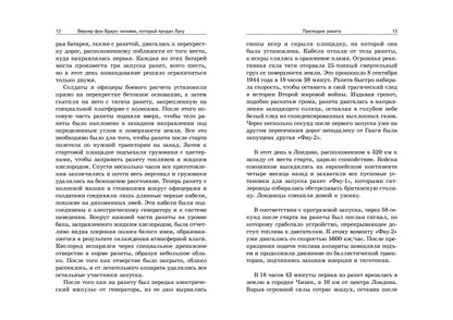 Вернер фон Браун: человек, который продал Луну