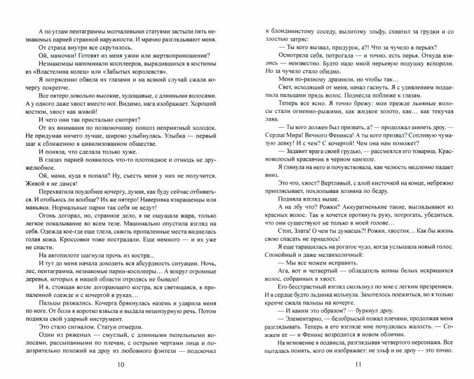 Рип.ЛюбФэнтези.Полный трындец,или Феникса вызывали