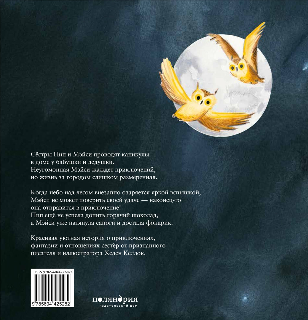 П.Звезда в лесу