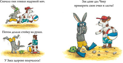 ГКМ. Чик и Брики. Новый друг/Шеффлер А.