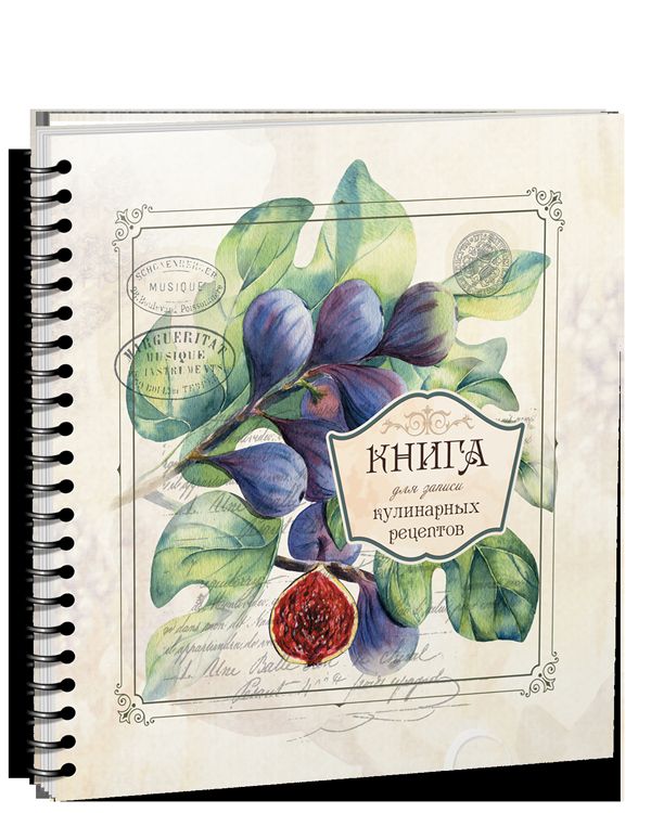 Книга для записи кулинарных рецептов Вид3 (3898)