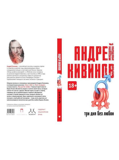 Три дня без любви: сборник