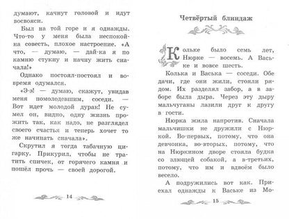 Горячий камень: рассказы