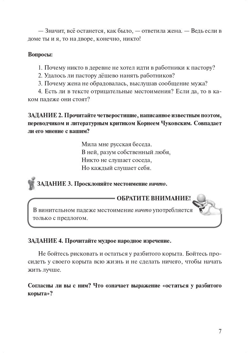 Отрицательные и неопределённые местоимения и наречия в русском языке: учебное пособие для иностранных учащихся