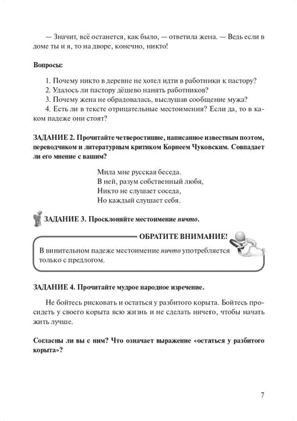 Отрицательные и неопределённые местоимения и наречия в русском языке: учебное пособие для иностранных учащихся