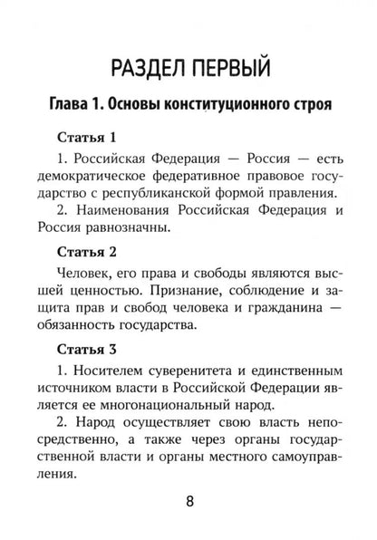 Конституция Российской Федерации:текст и комментарии для старшеклассников