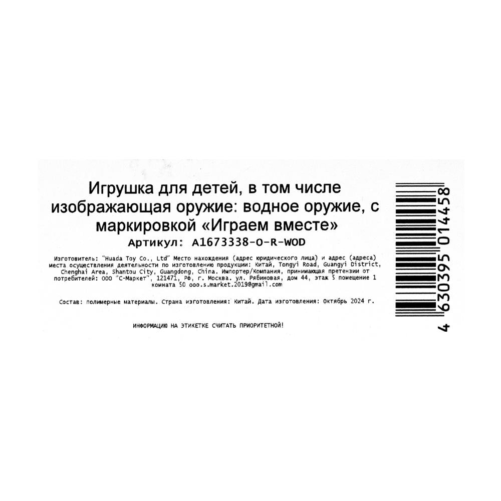 Водяной пистолет Ярыгина Грач, блист.20*20*3см ИГРАЕМ ВМЕСТЕ в кор.144шт