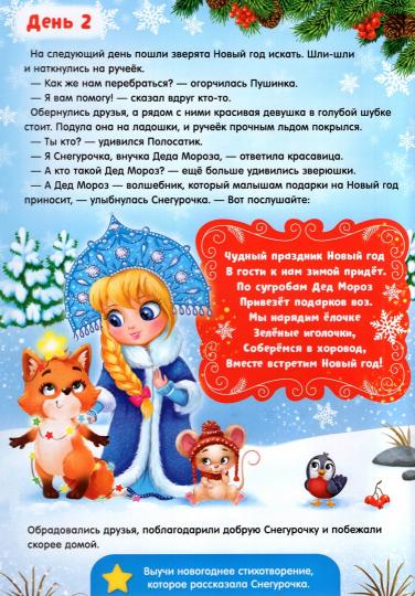 Книжка с наклейками "Адвент-календарь. В ожидании нового года", 24 стр., формат А4, со стирающимся слоем